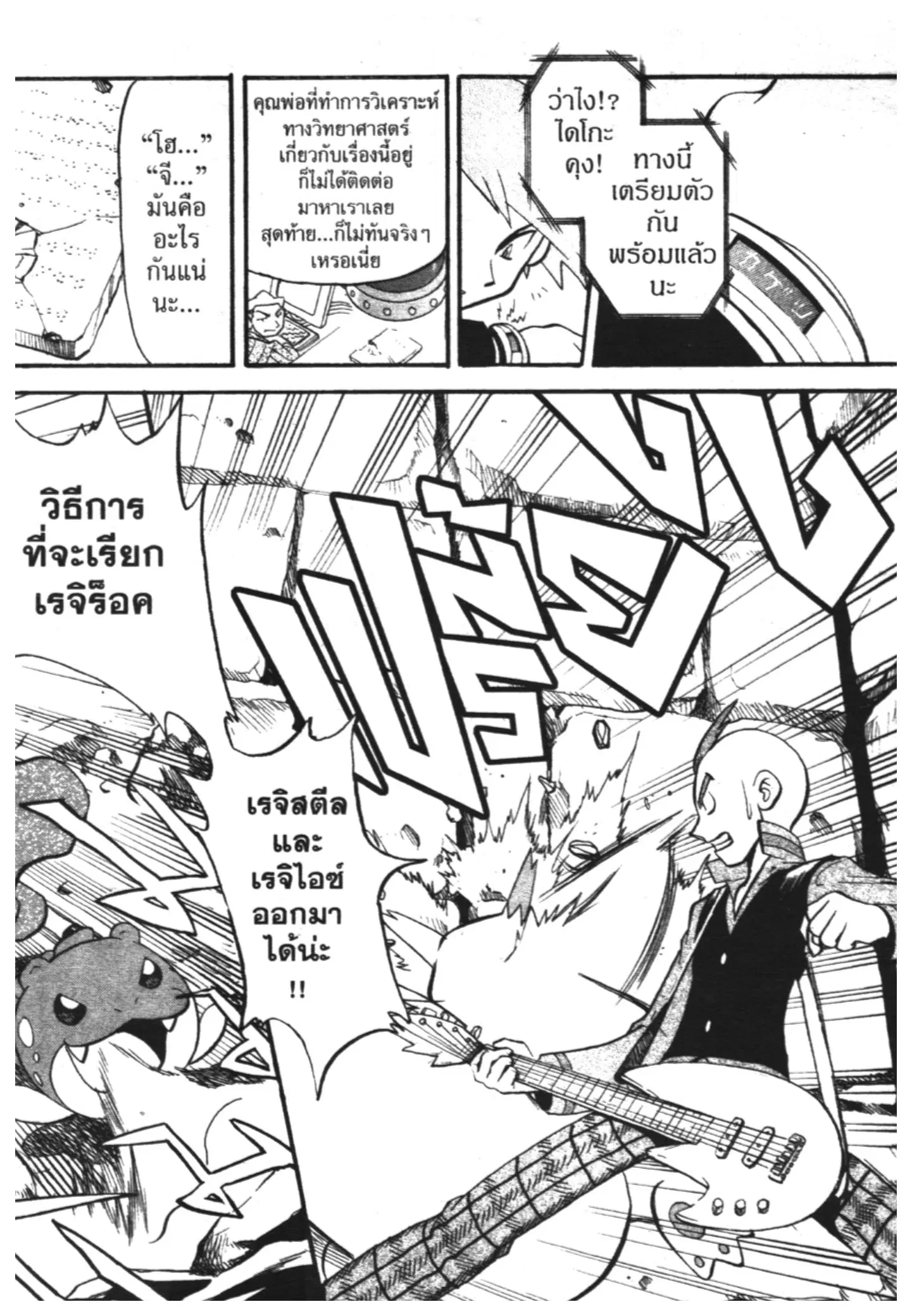 Pokémon ตอนที่ 253 หน้า 5