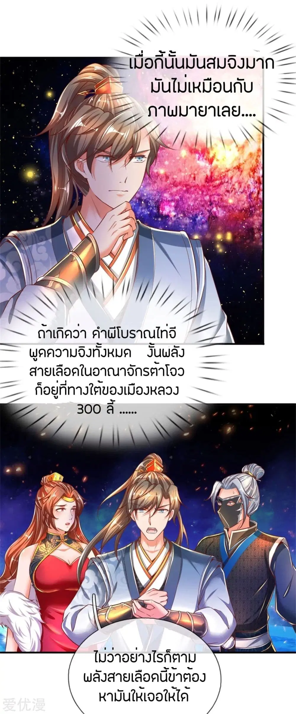 Sky Sword God ตอนที่ 263 หน้า 10