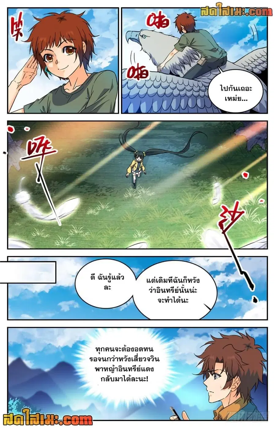 Versatile Mage ตอนที่ 281 หน้า 8