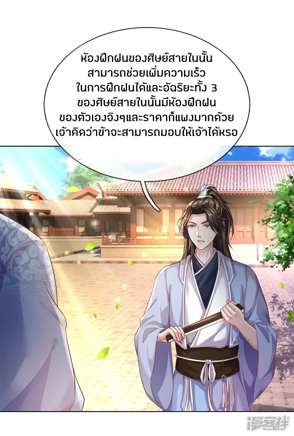 Sky Sword God ตอนที่ 203 หน้า 21
