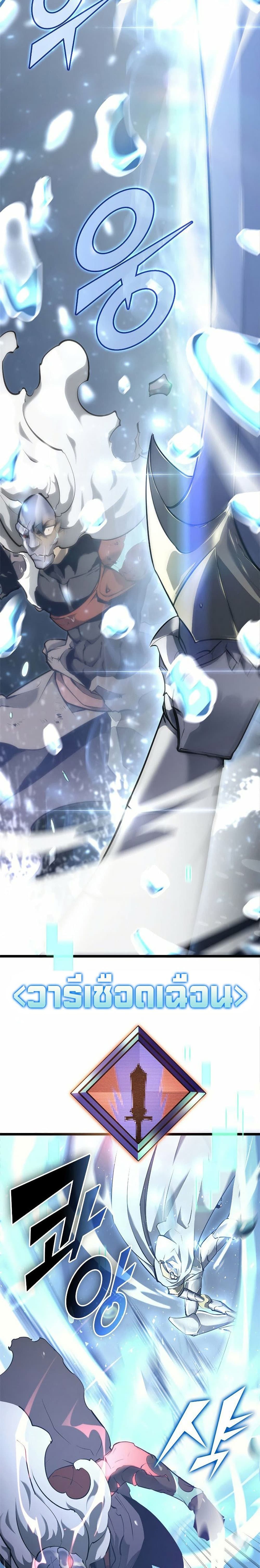 Return of the SSS-Class Ranker ตอนที่ 26 หน้า 12