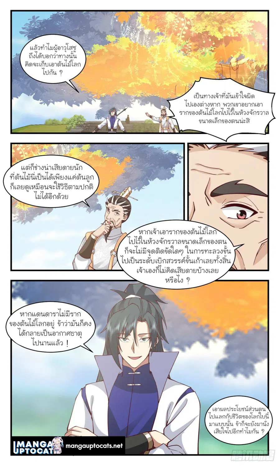 Martial Peak ตอนที่ 2888 หน้า 8