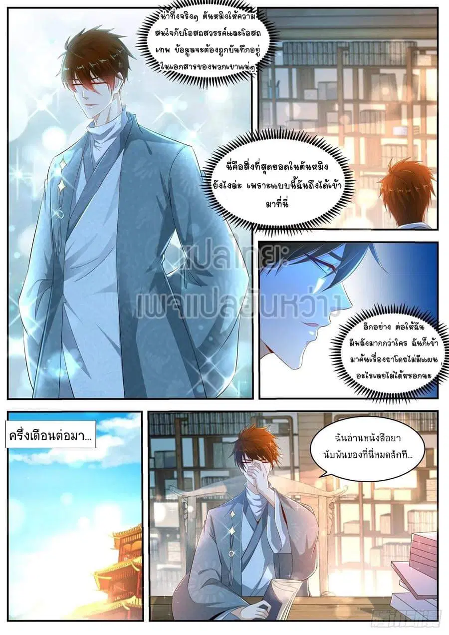 Rebirth Of The Urban Immortal Cultivator ตอนที่ 471 หน้า 10