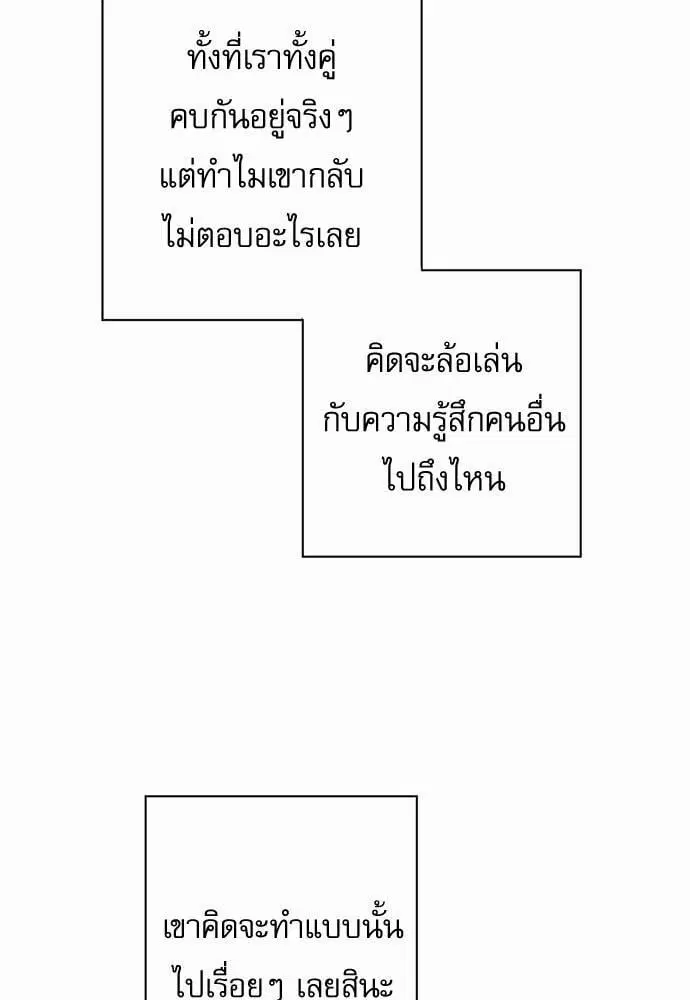 Red Candy – ปฏิบัติการชิงหัวใจ ตอนที่ 48 หน้า 24