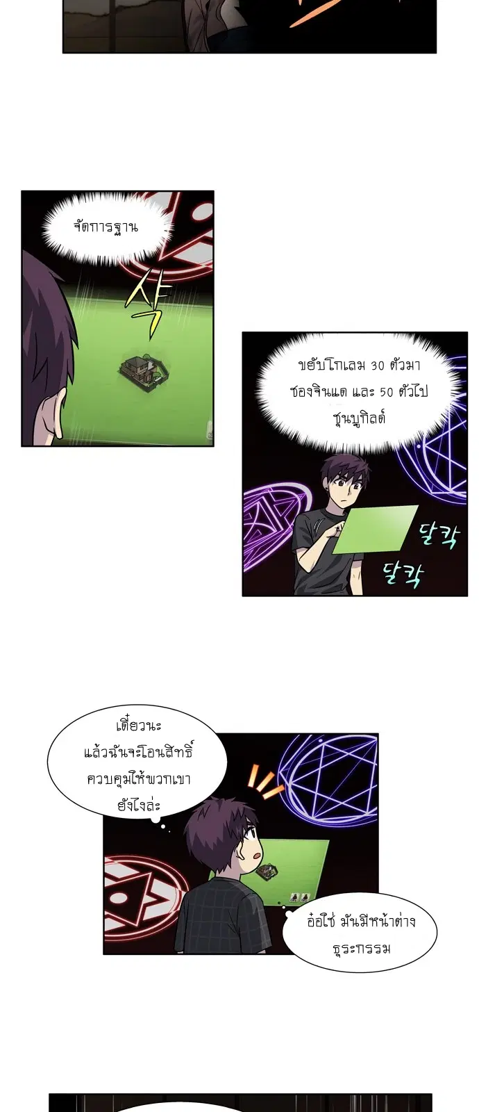 The Gamer ตอนที่ 248 หน้า 19