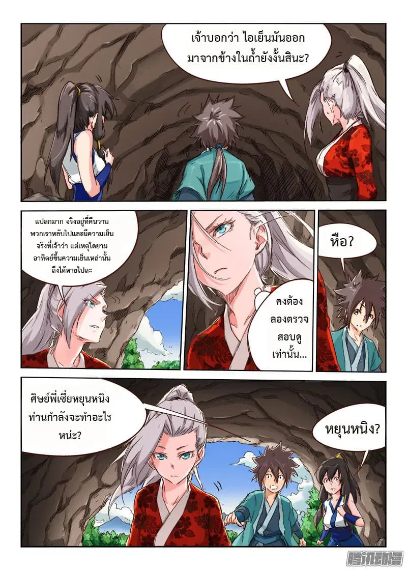 Star Martial God Techniquer ตอนที่ 36 หน้า 7
