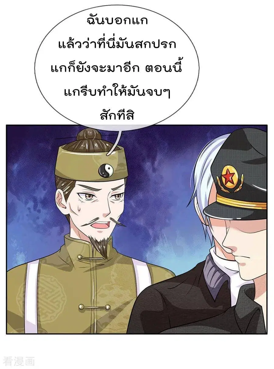 I’m the Great Immortal ตอนที่ 61 หน้า 14