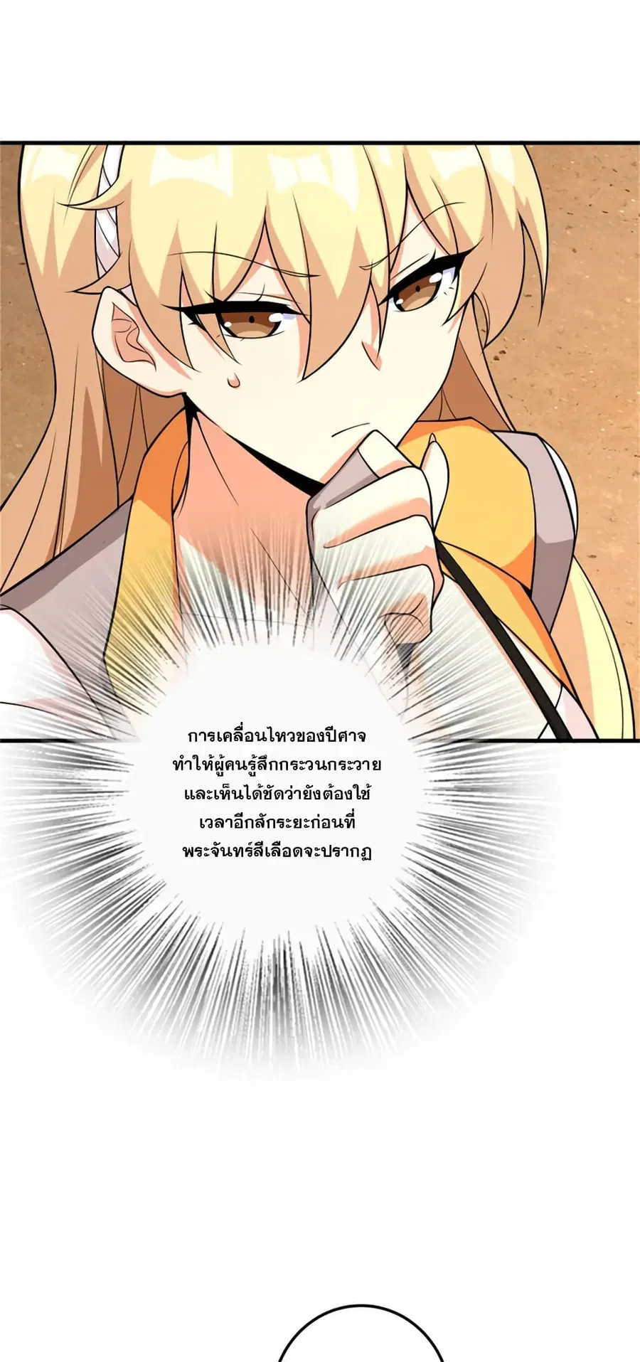 Release That Witch ตอนที่ 571 หน้า 28