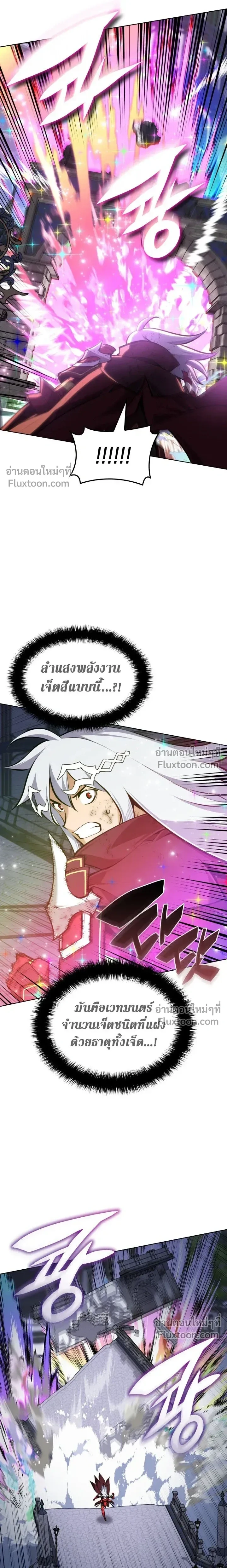 Overgeared จ้าวแห่งยุทธภัณฑ์ ตอนที่ 319 หน้า 3