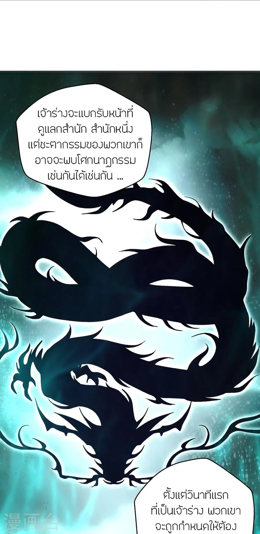 Banished Disciple’s Counterattack ราชาอมตะผู้ถูกขับไล่ ตอนที่ 280 หน้า 21