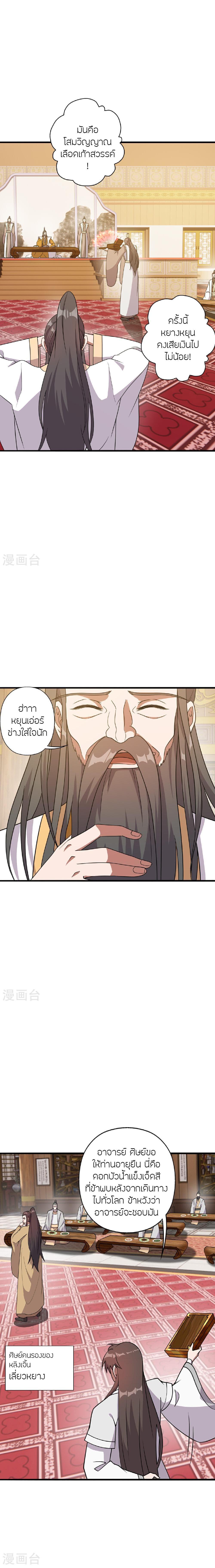 Banished Disciple’s Counterattack ราชาอมตะผู้ถูกขับไล่ ตอนที่ 485 หน้า 22