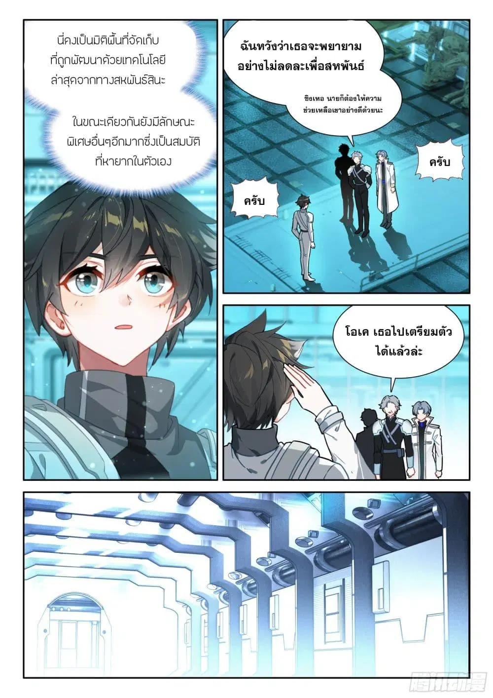 Douluo Dalu IV: Zhongji Douluo ตอนที่ 432 หน้า 9