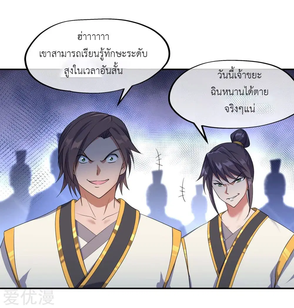 Peerless Battle Spirit ตอนที่ 23 หน้า 6