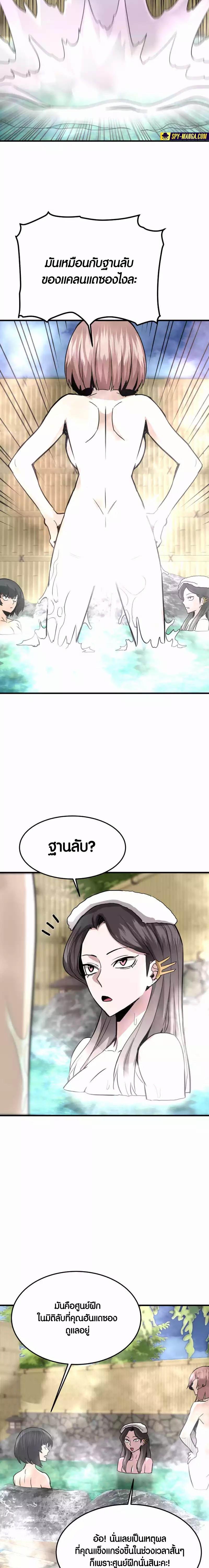 Han Dae Sung That Returned From Hell ตอนที่ 89 หน้า 12