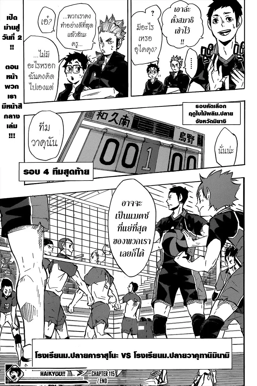 Haikyuu!! ตอนที่ 115 หน้า 19