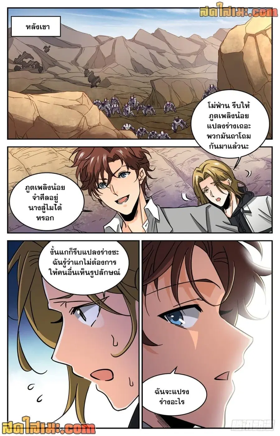 Versatile Mage ตอนที่ 611 หน้า 10