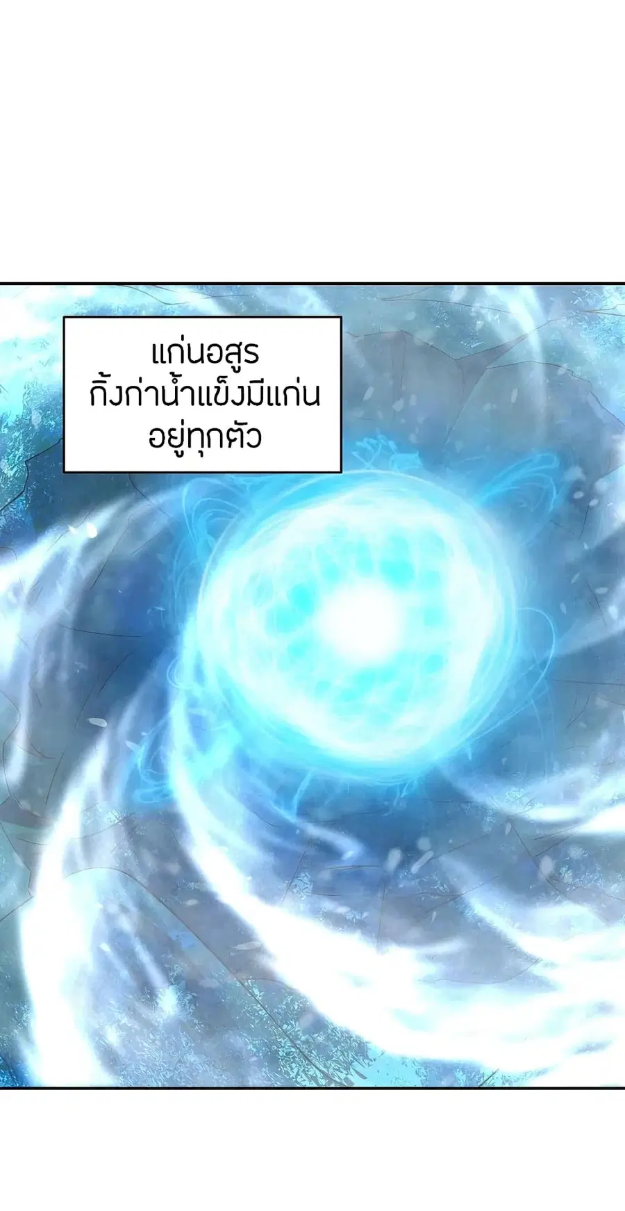 Banished Disciple’s Counterattack ราชาอมตะผู้ถูกขับไล่ ตอนที่ 190 หน้า 36