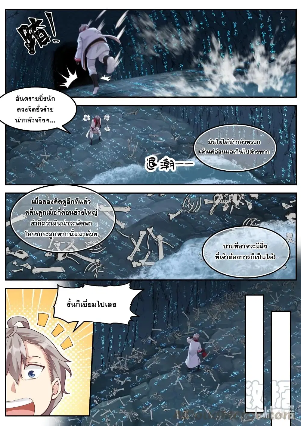 Martial God Asura ตอนที่ 99 หน้า 7