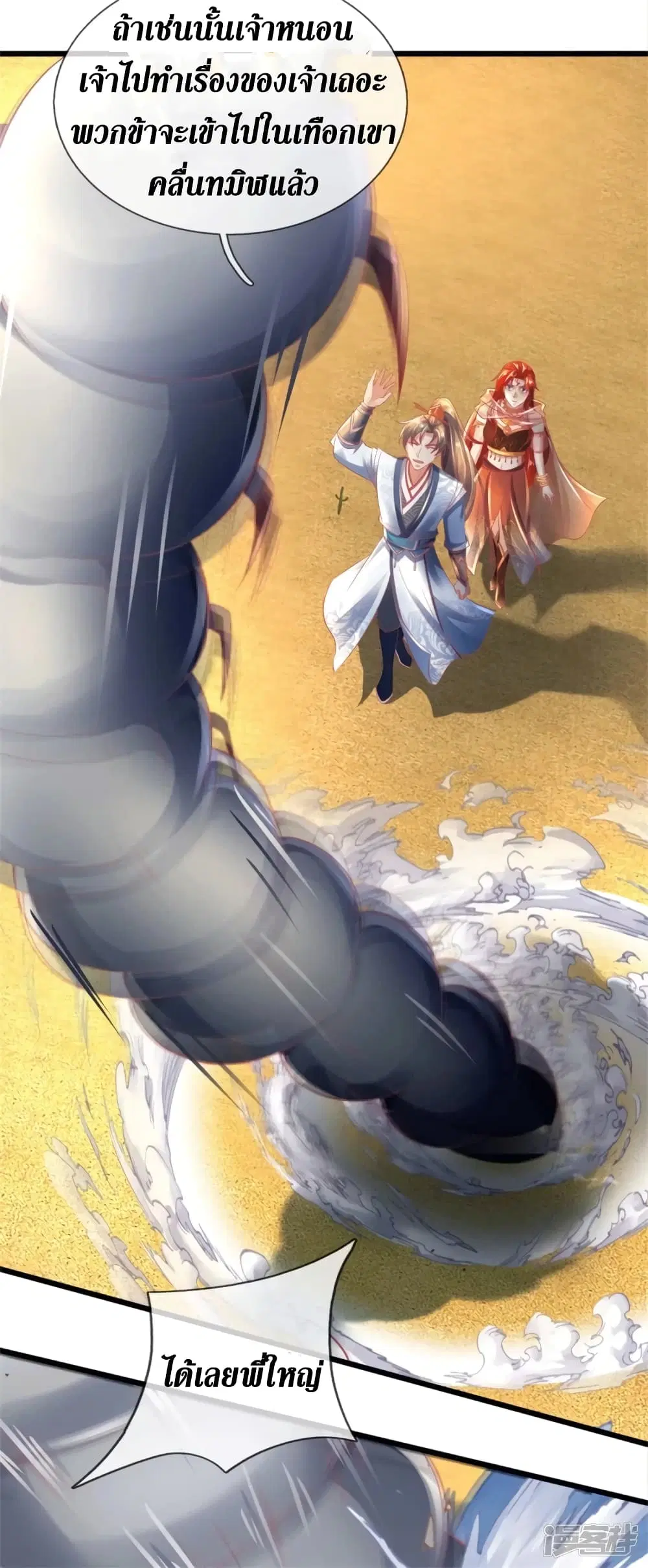 Sky Sword God ตอนที่ 389 หน้า 27