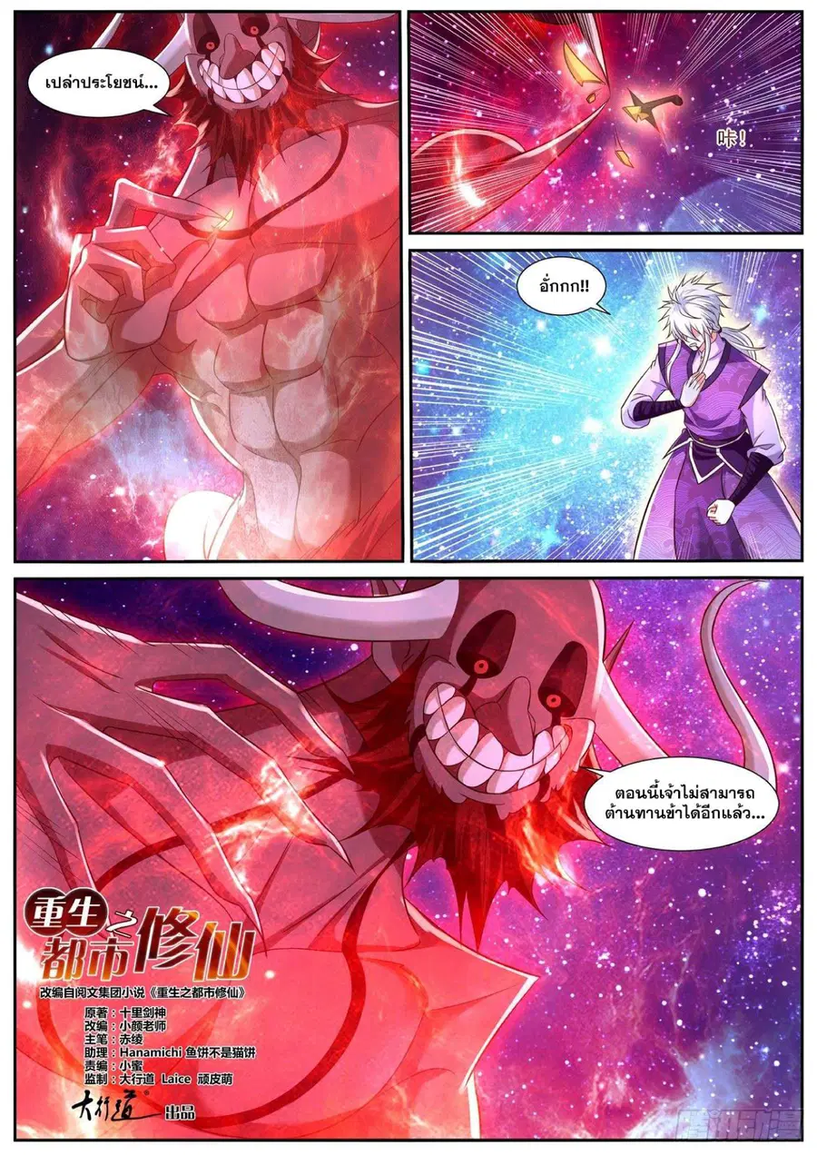 Rebirth Of The Urban Immortal Cultivator ตอนที่ 764 หน้า 6