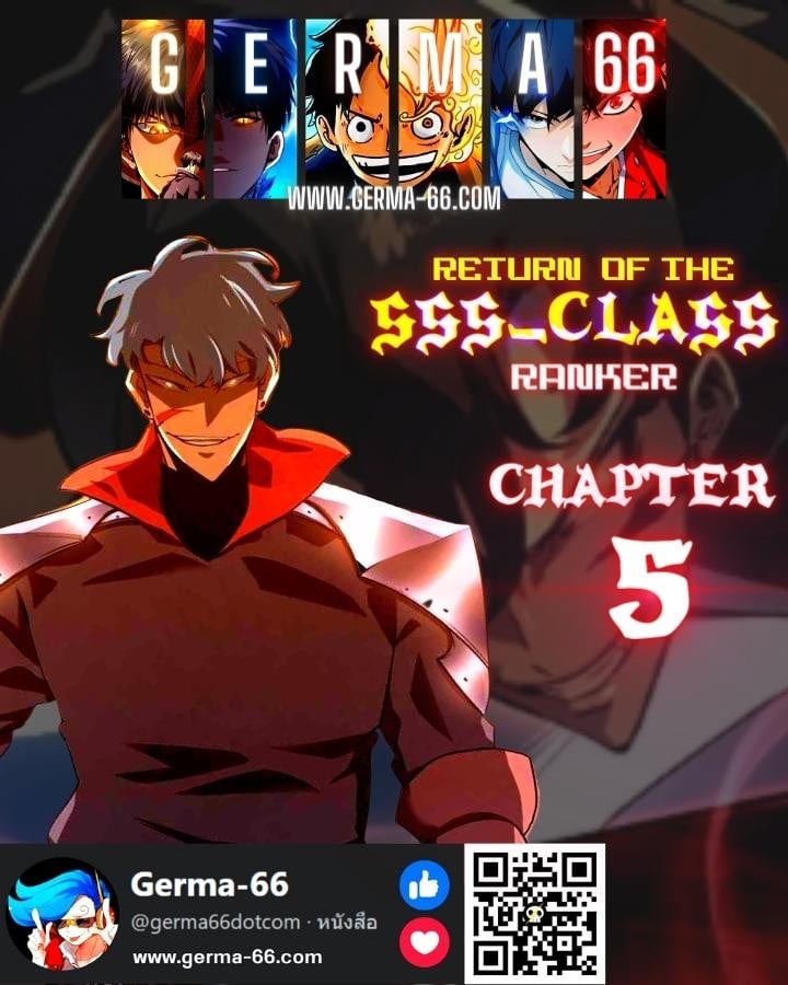 Return of the SSS-Class Ranker ตอนที่ 5 หน้า 1