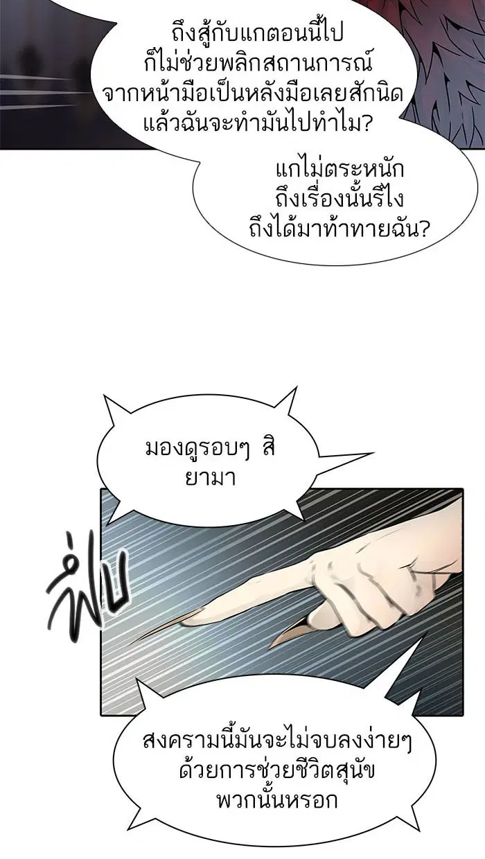 Tower of God ตอนที่ 486 หน้า 50