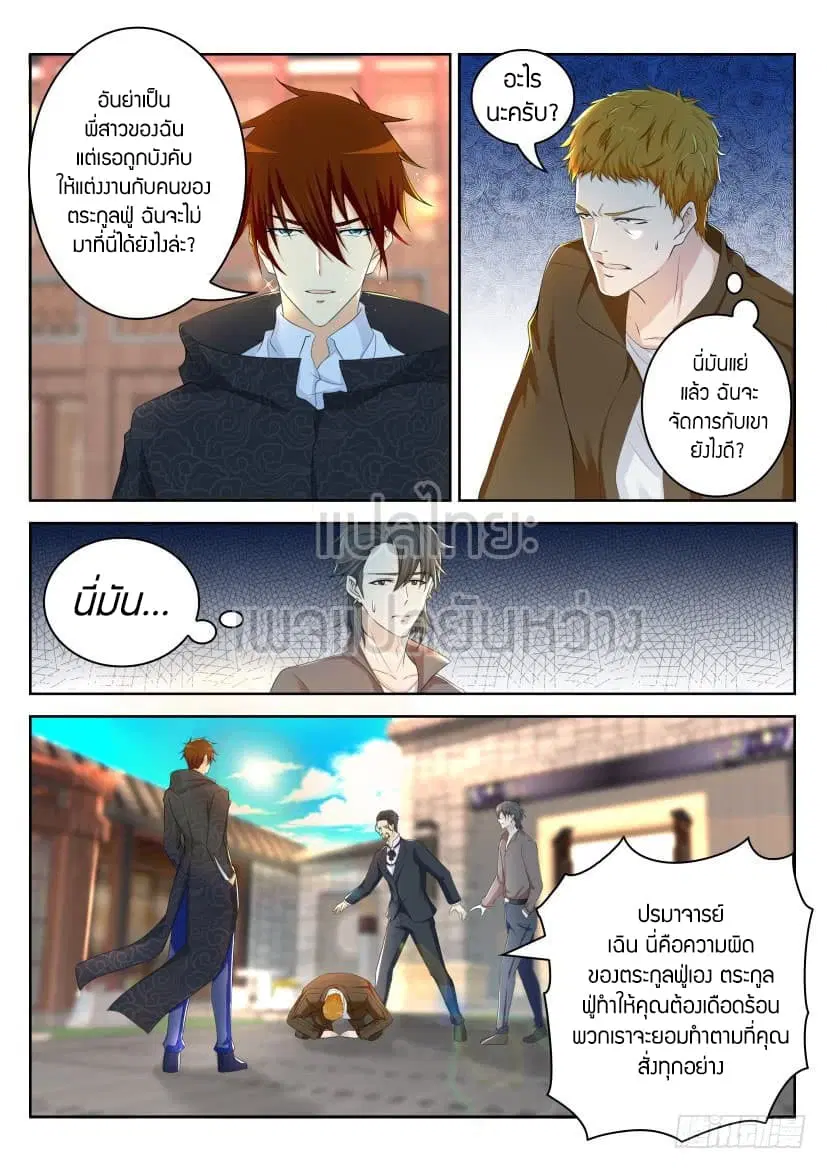 Rebirth Of The Urban Immortal Cultivator ตอนที่ 255 หน้า 9