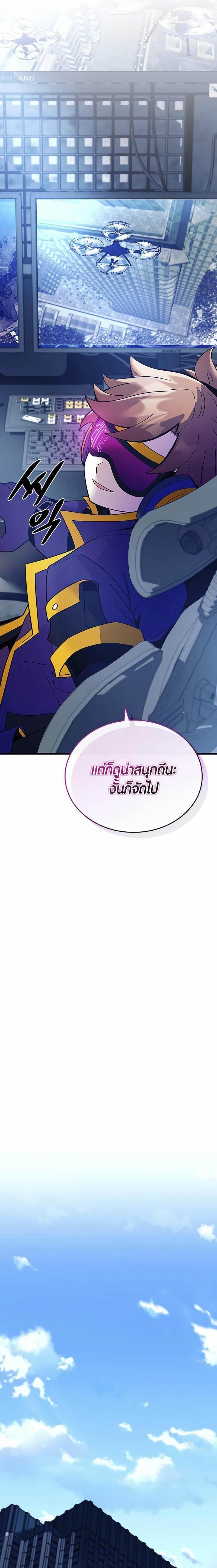 Villain to Kill ตอนที่ 145 หน้า 13