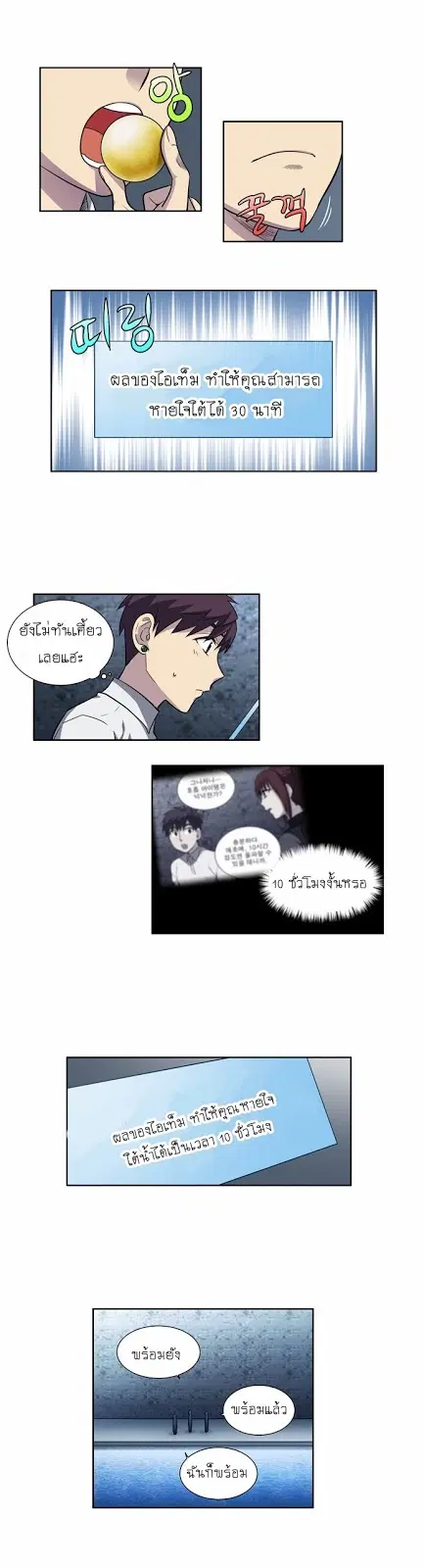 The Gamer ตอนที่ 137 หน้า 16