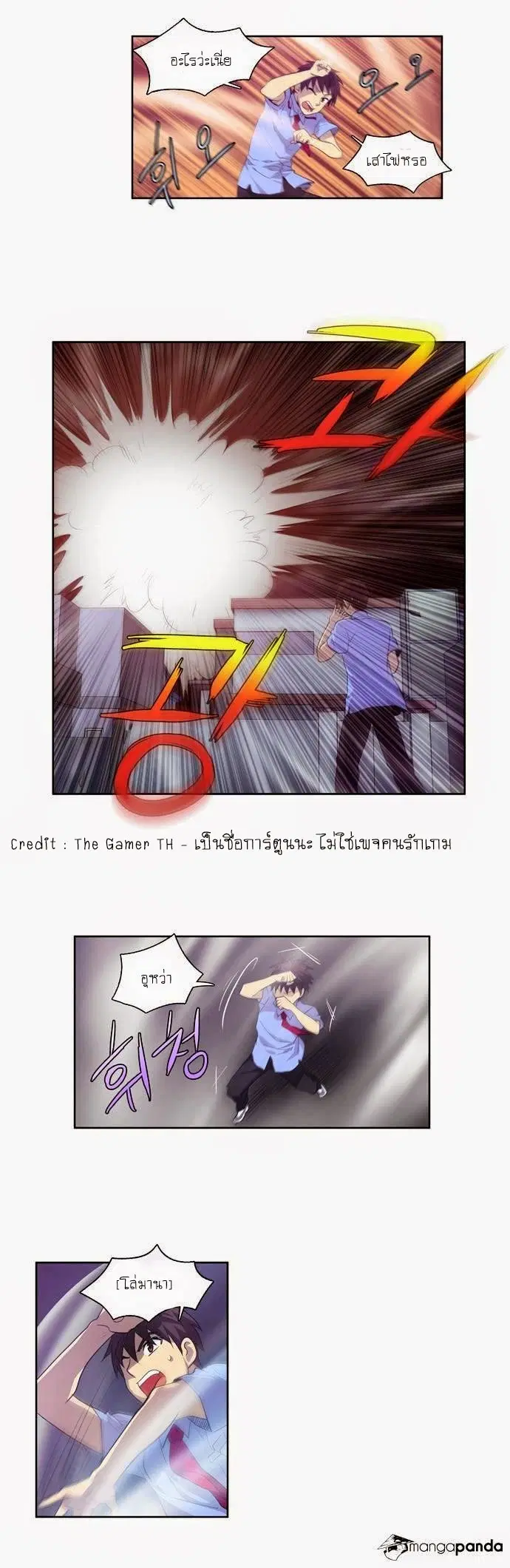 The Gamer ตอนที่ 56 หน้า 21