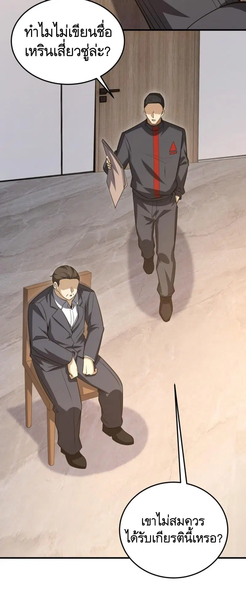 The First Order ตอนที่ 452 หน้า 46