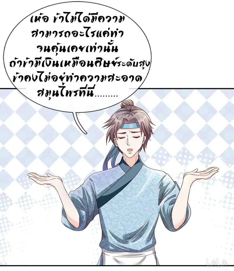 Sky Sword God ตอนที่ 66 หน้า 4