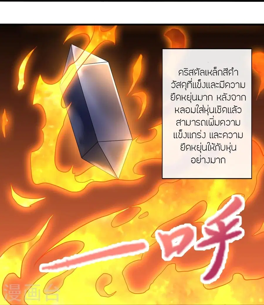 Banished Disciple’s Counterattack ราชาอมตะผู้ถูกขับไล่ ตอนที่ 278 หน้า 56