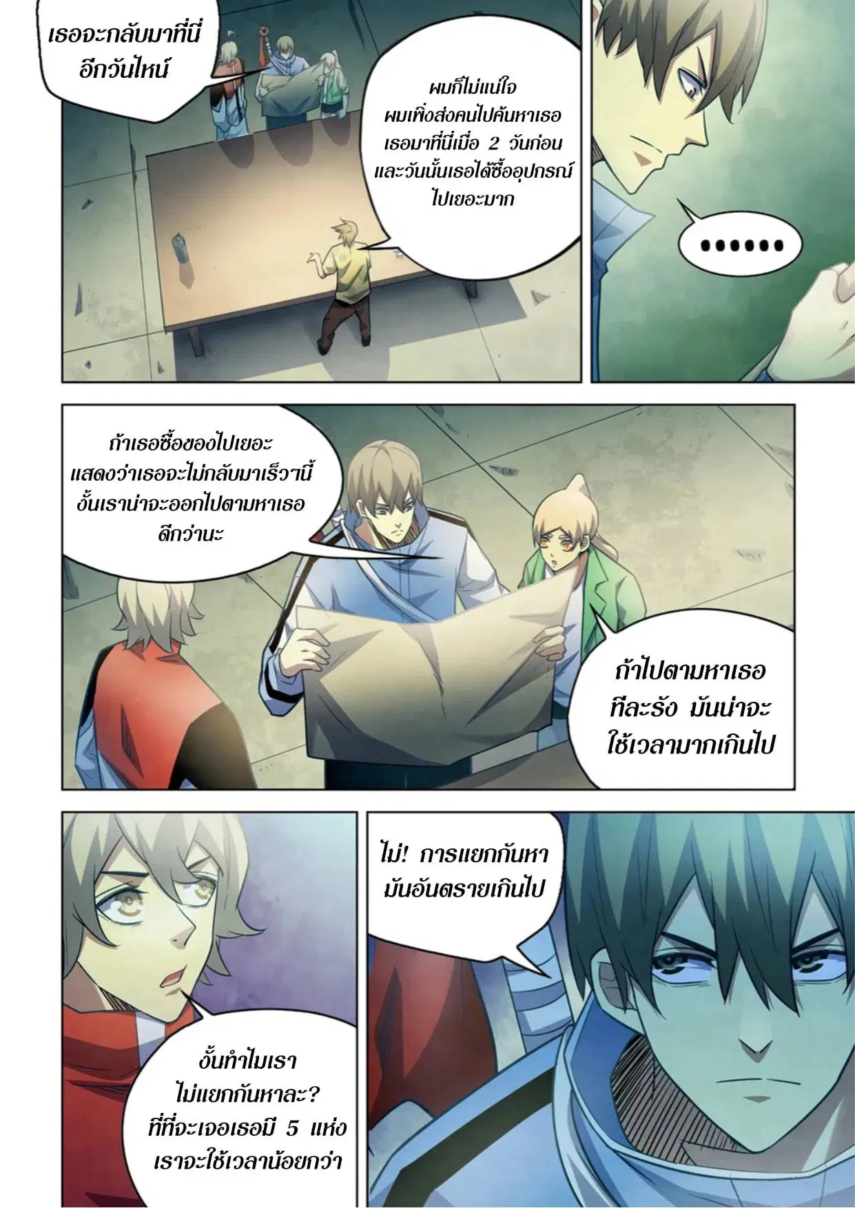 The Last Human ตอนที่ 266 หน้า 6