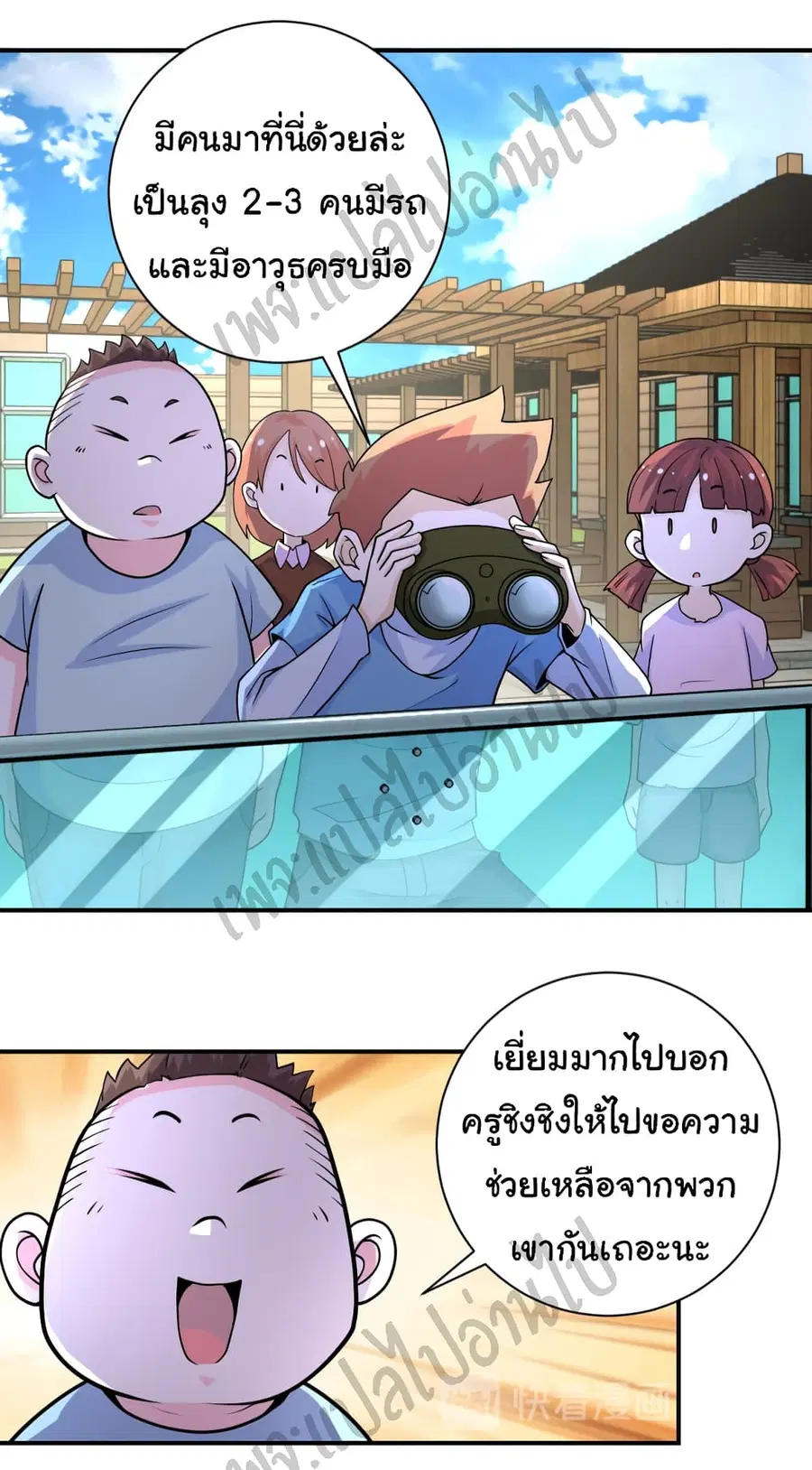 Apocalyptic Super System ตอนที่ 195 หน้า 8