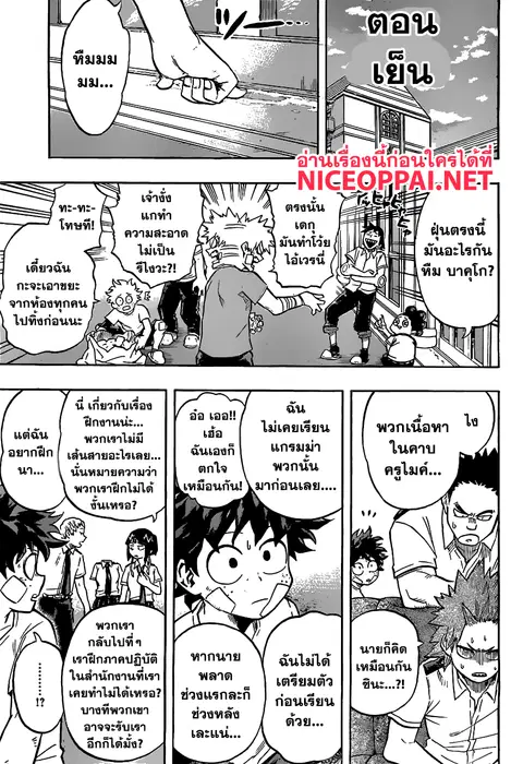 My Hero Academia ตอนที่ 122 หน้า 9