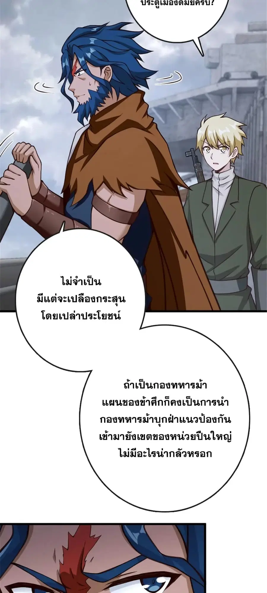 Release That Witch ตอนที่ 331 หน้า 18