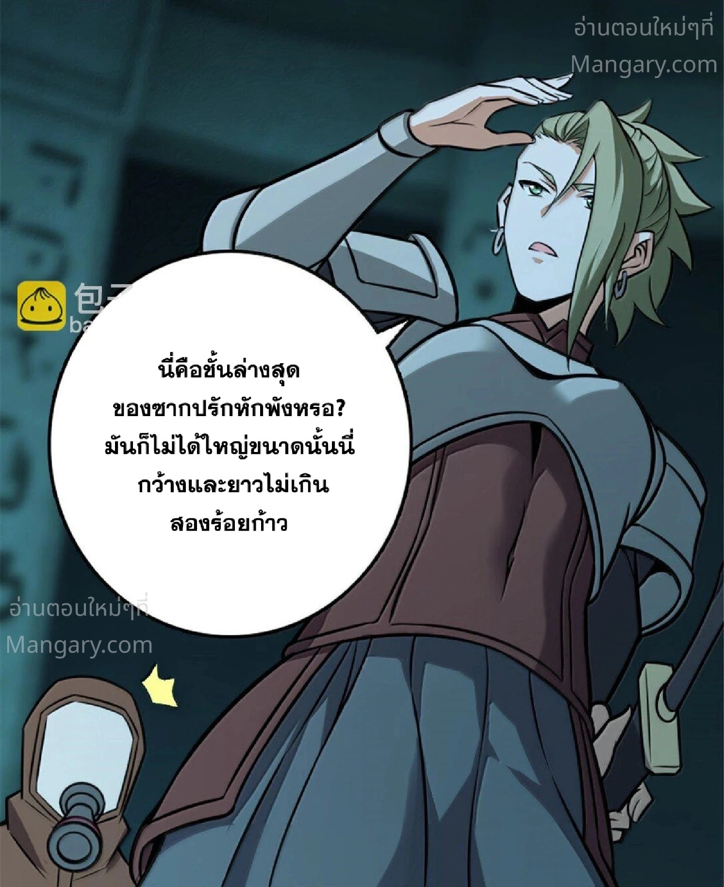 Release That Witch ตอนที่ 617 หน้า 3