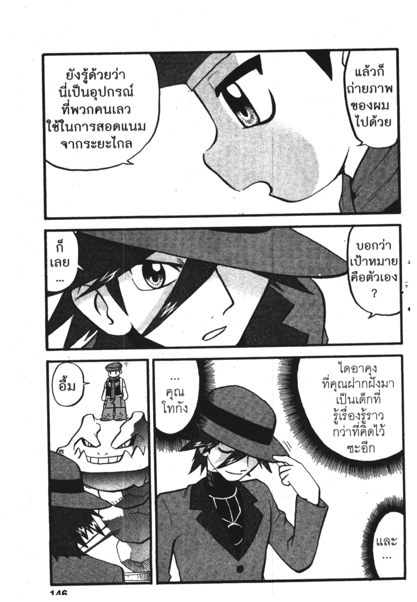Pokémon ตอนที่ 382 หน้า 9