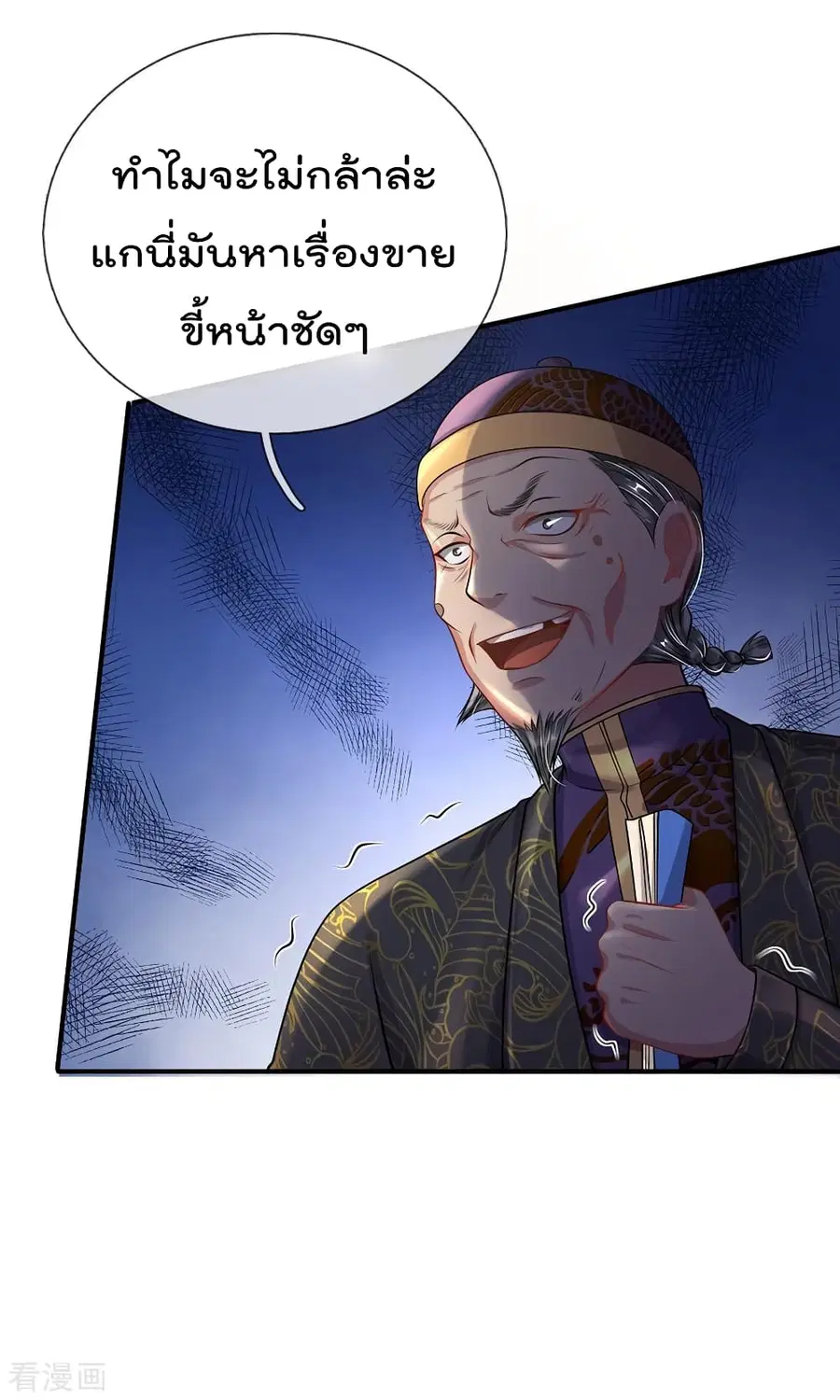I’m the Great Immortal ตอนที่ 207 หน้า 7