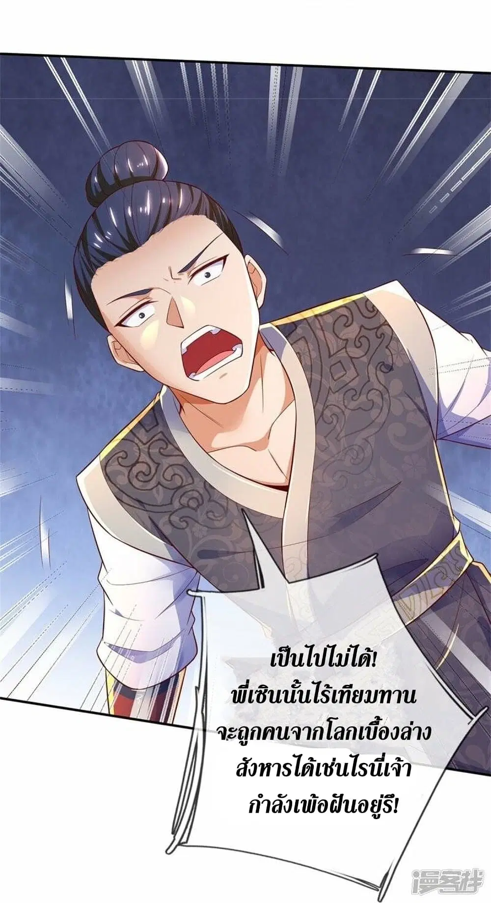 Sky Sword God ตอนที่ 510 หน้า 35