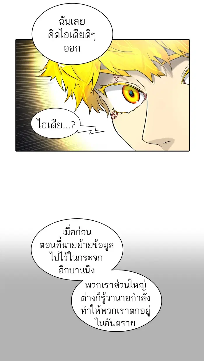 Tower of God ตอนที่ 386 หน้า 23
