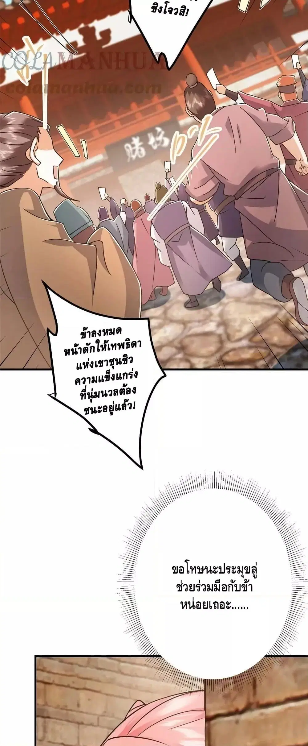 Keep A Low Profile ตอนที่ 178 หน้า 18