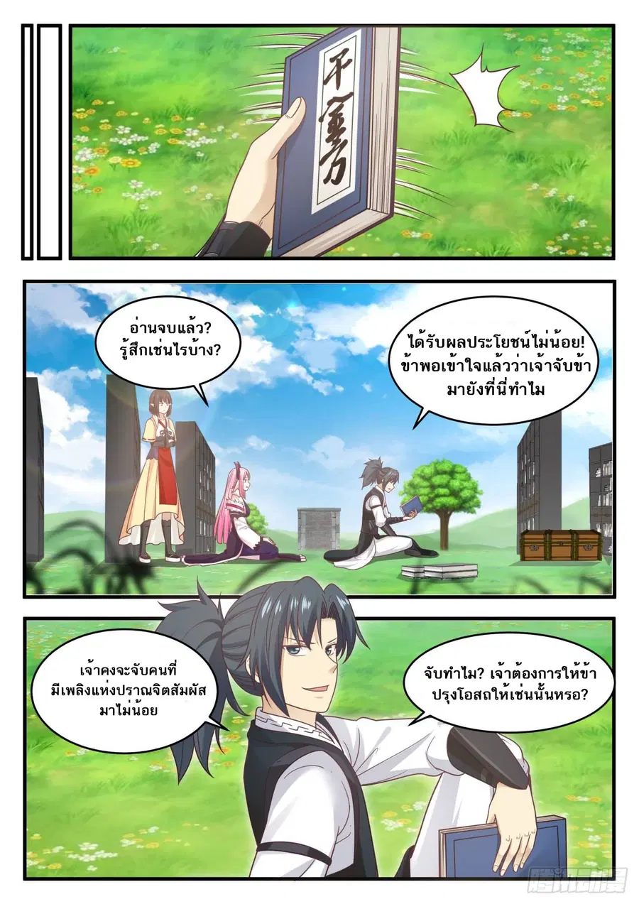 Martial Peak ตอนที่ 614 หน้า 9
