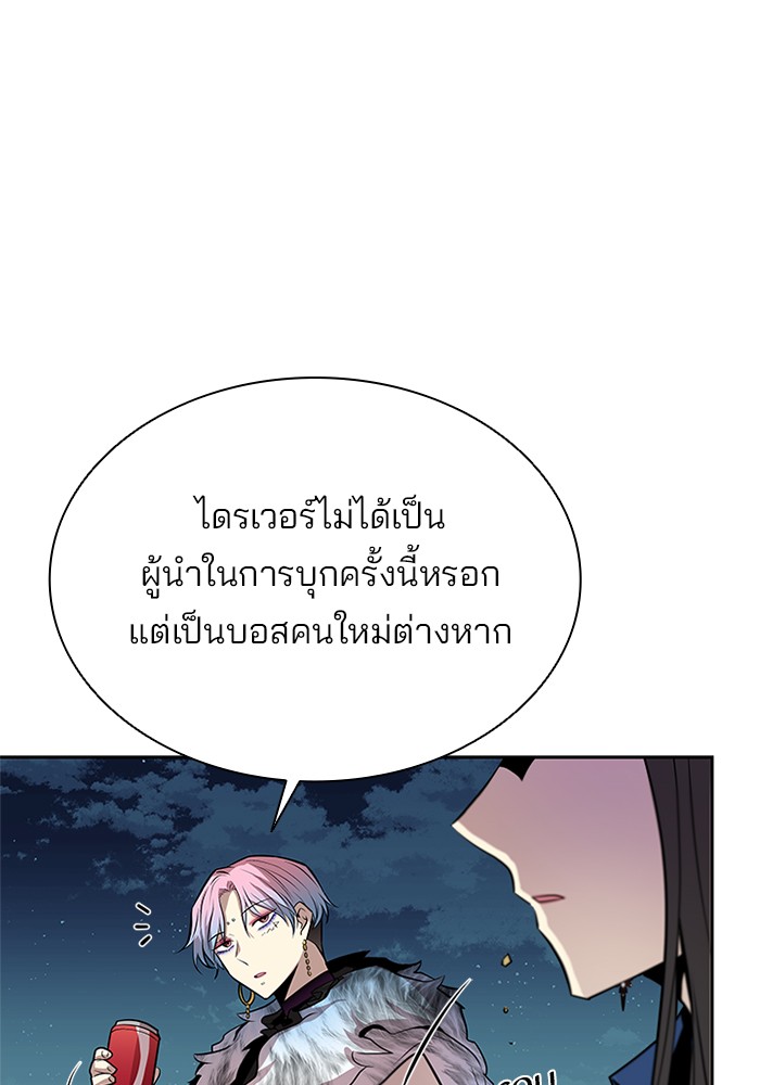 Villain to Kill ตอนที่ 50 หน้า 16