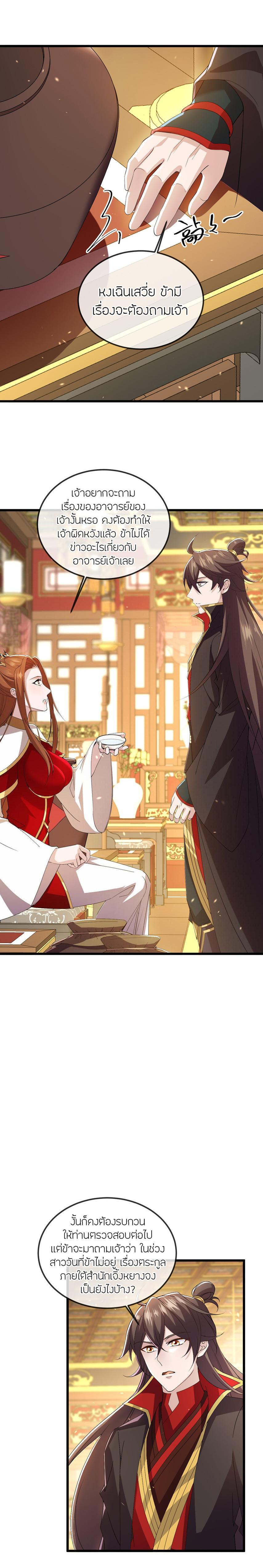Banished Disciple’s Counterattack ราชาอมตะผู้ถูกขับไล่ ตอนที่ 503 หน้า 14