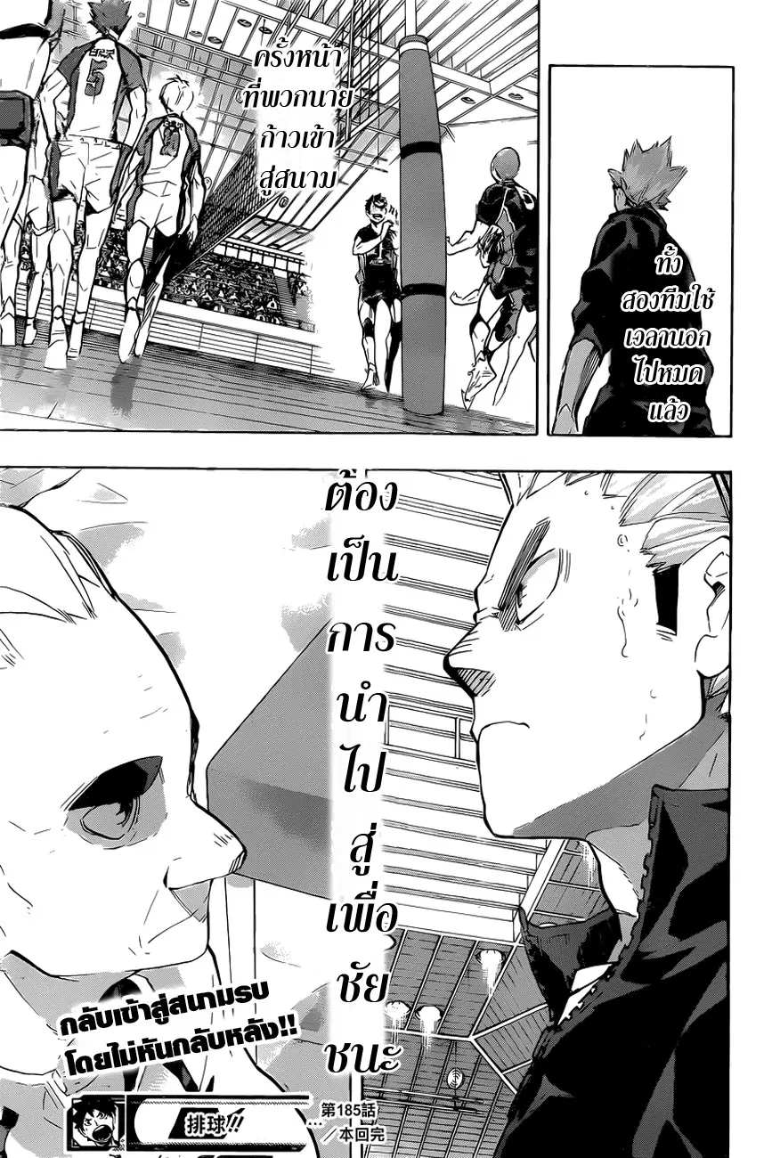Haikyuu!! ตอนที่ 185 หน้า 17