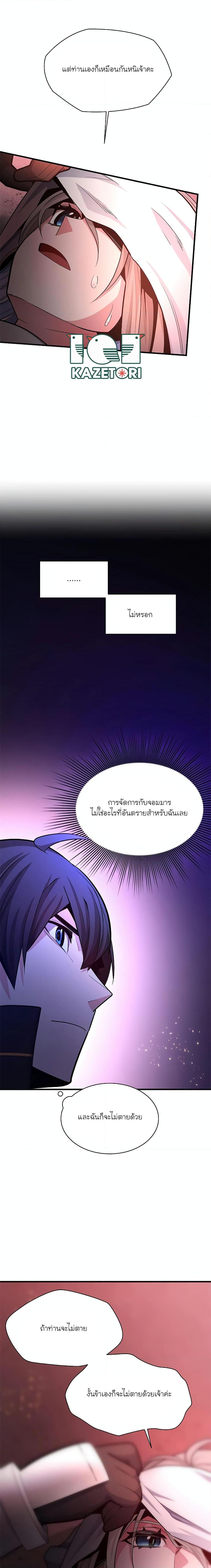 The Tutorial is Too Hard โลกฝึกสอนสุดโหดร้าย ตอนที่ 167 หน้า 6