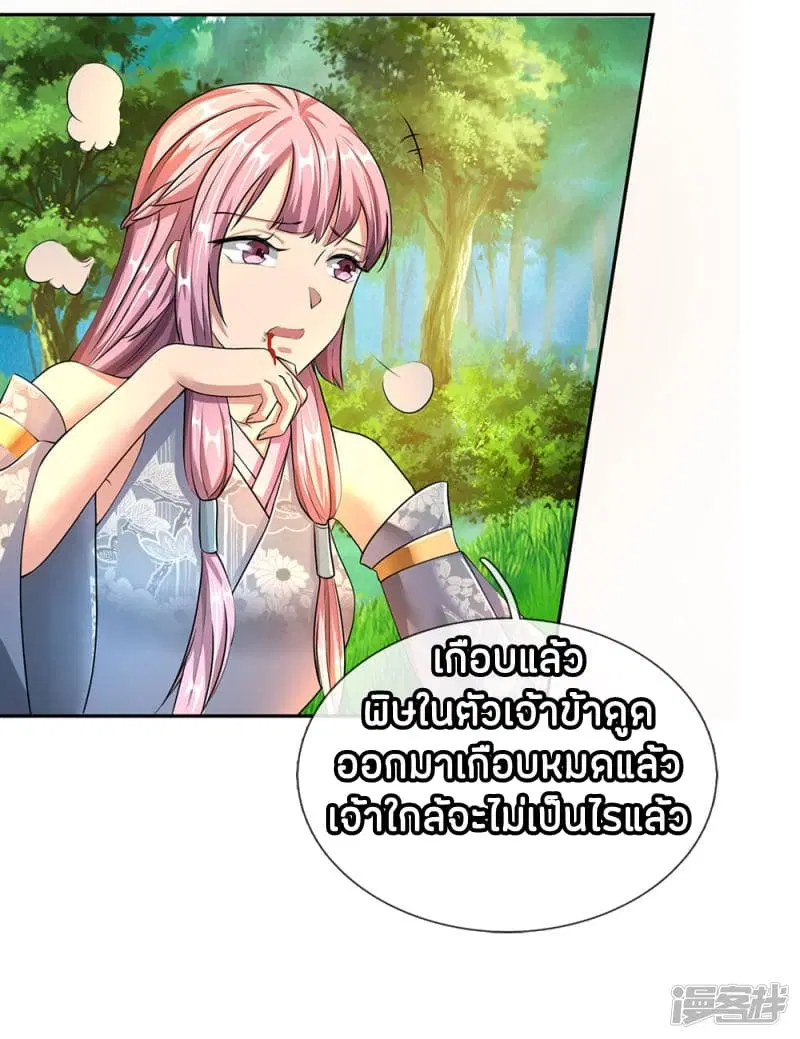 Sky Sword God ตอนที่ 89 หน้า 17