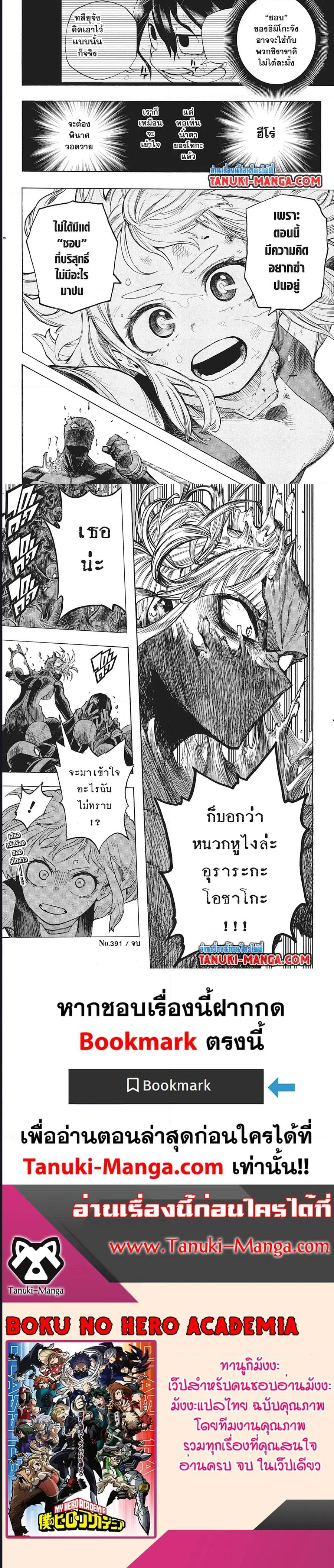 My Hero Academia ตอนที่ 391 หน้า 4